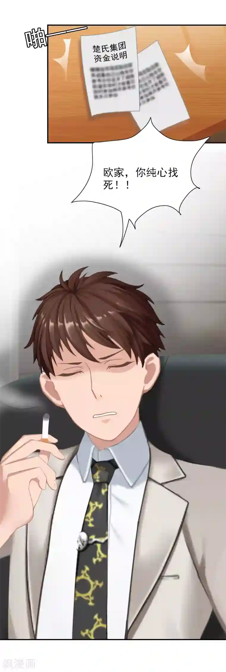 总裁夫人甜蜜蜜第13话 安宝有救了！