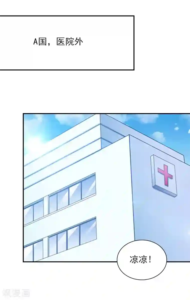 总裁夫人甜蜜蜜第13话 安宝有救了！