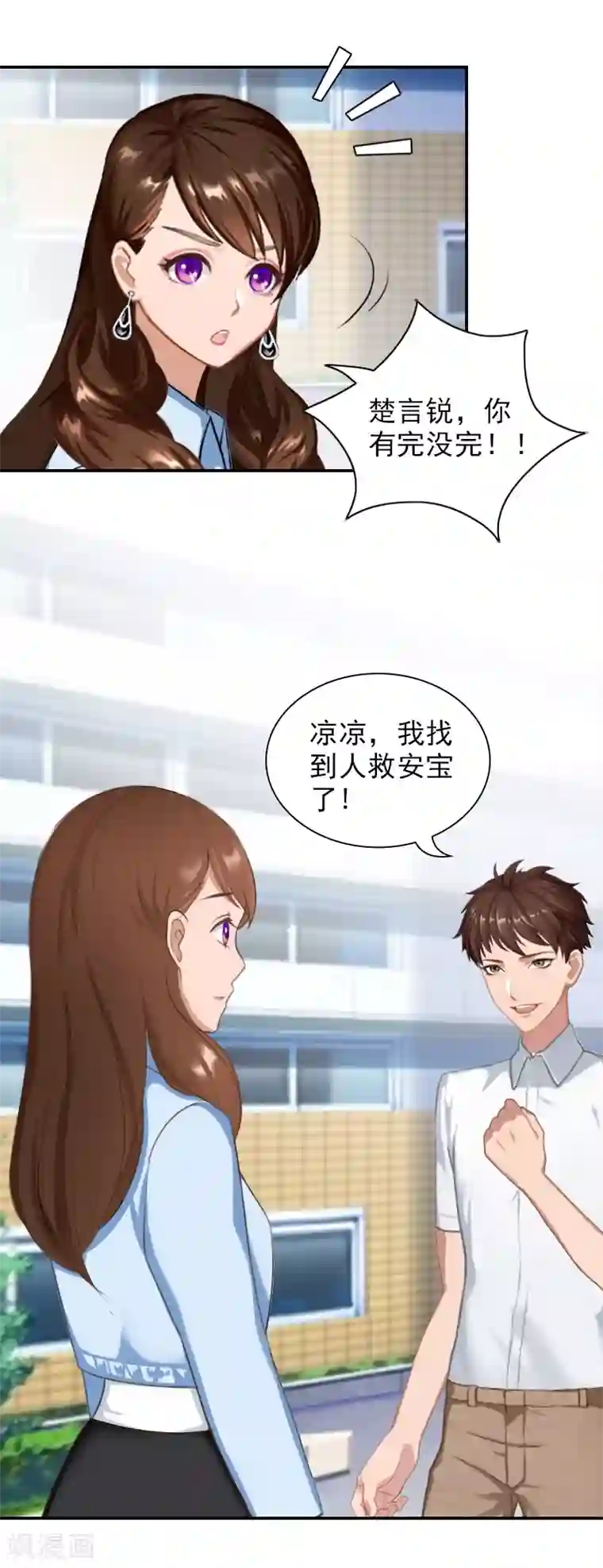 总裁夫人甜蜜蜜第13话 安宝有救了！