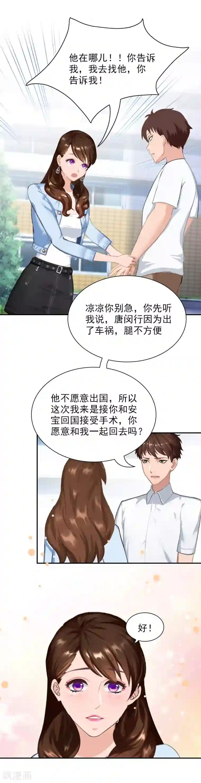 总裁夫人甜蜜蜜第13话 安宝有救了！