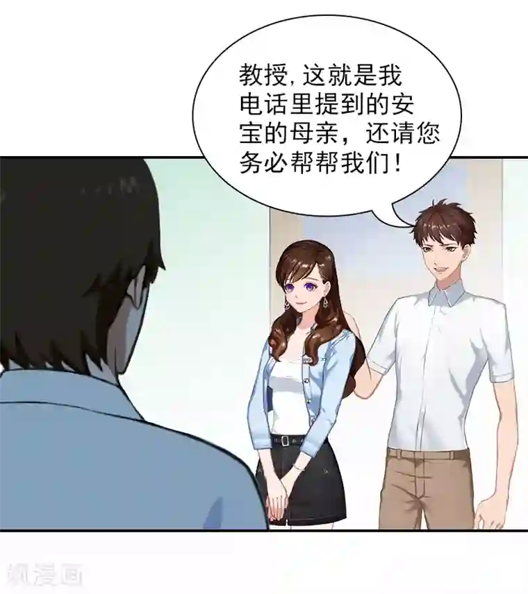 总裁夫人甜蜜蜜第13话 安宝有救了！