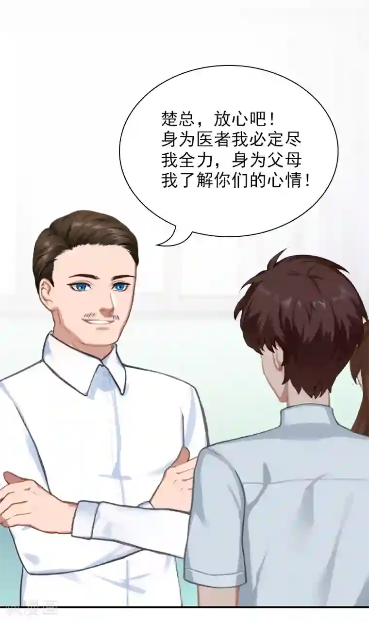 总裁夫人甜蜜蜜第13话 安宝有救了！