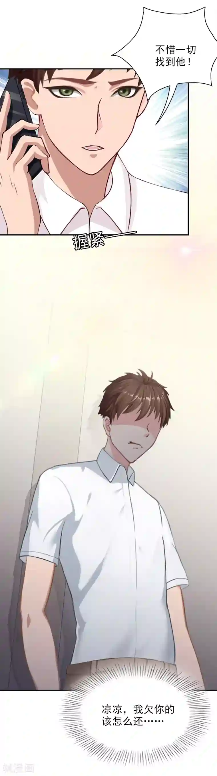 总裁夫人甜蜜蜜第13话 安宝有救了！