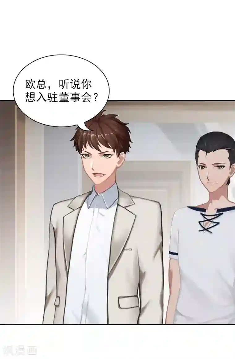 总裁夫人甜蜜蜜第14话 凉凉有危险！