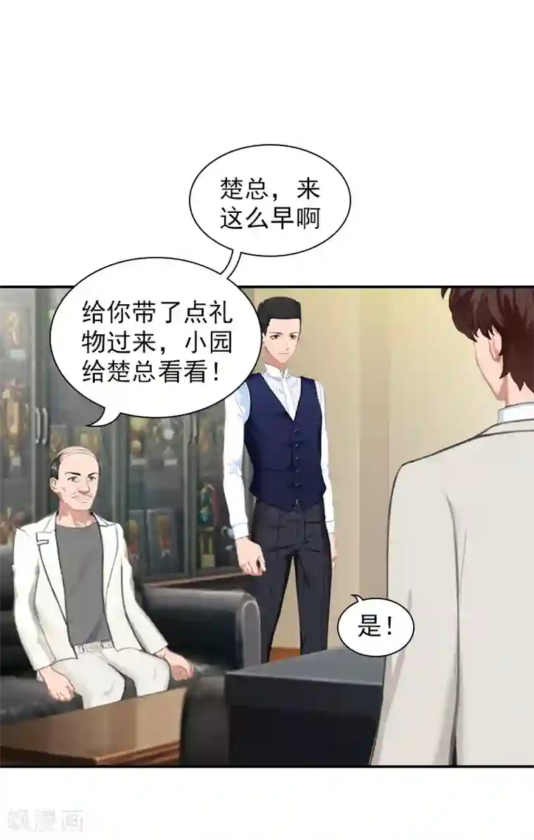 总裁夫人甜蜜蜜第14话 凉凉有危险！