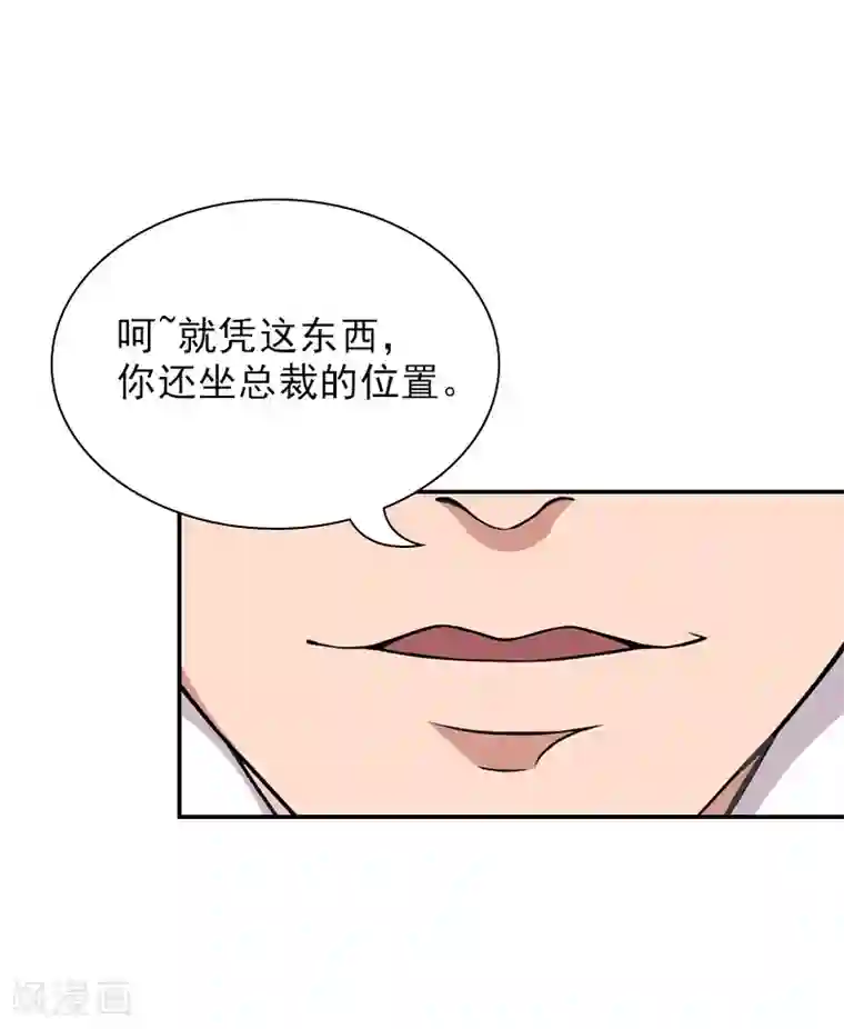 总裁夫人甜蜜蜜第14话 凉凉有危险！