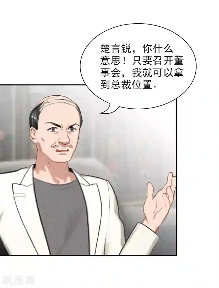 总裁夫人甜蜜蜜第14话 凉凉有危险！