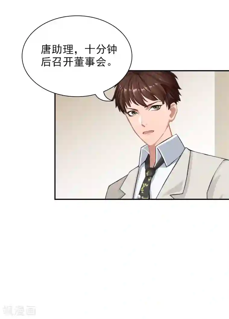 总裁夫人甜蜜蜜第14话 凉凉有危险！