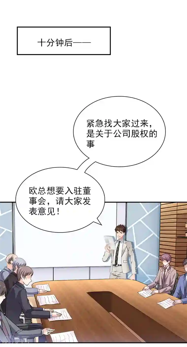 总裁夫人甜蜜蜜第14话 凉凉有危险！