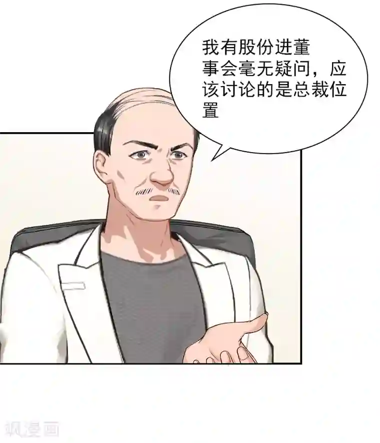 总裁夫人甜蜜蜜第14话 凉凉有危险！