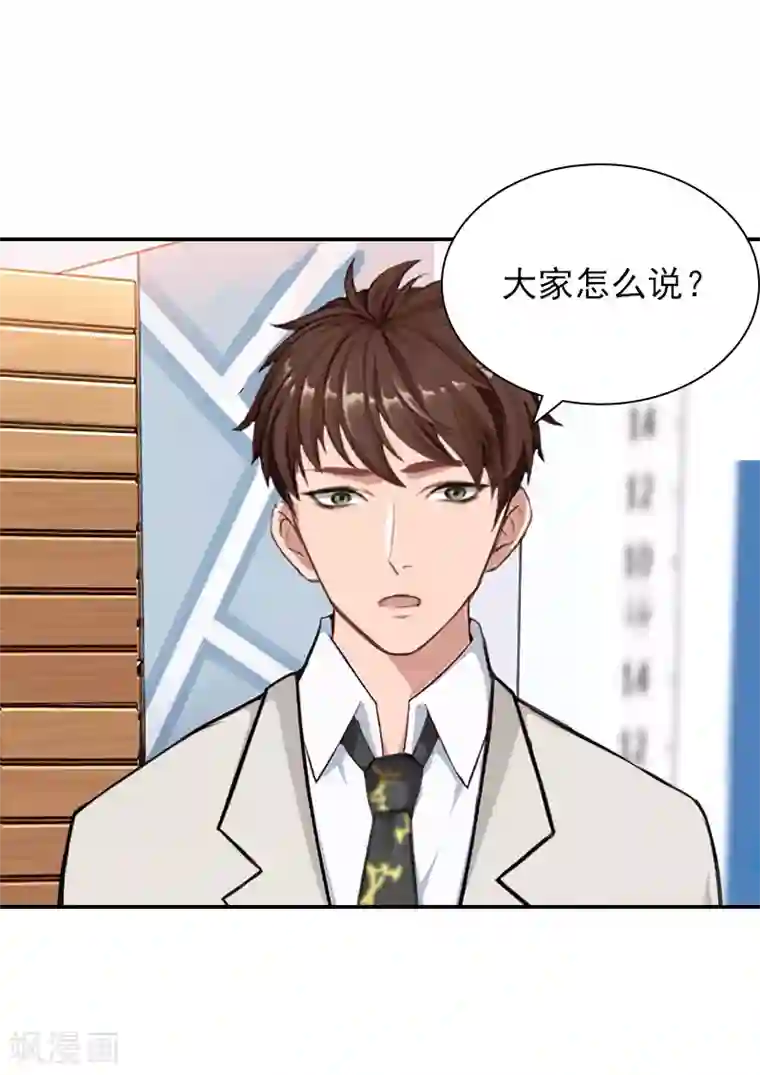 总裁夫人甜蜜蜜第14话 凉凉有危险！