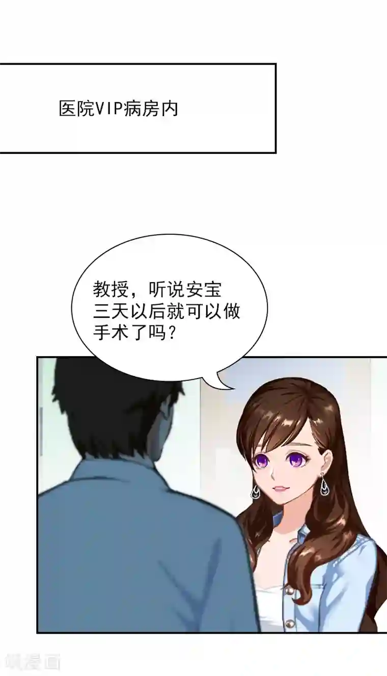 总裁夫人甜蜜蜜第14话 凉凉有危险！