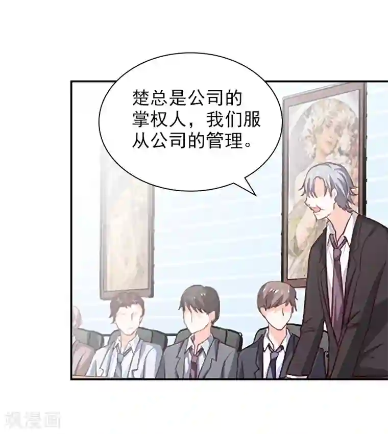 总裁夫人甜蜜蜜第14话 凉凉有危险！