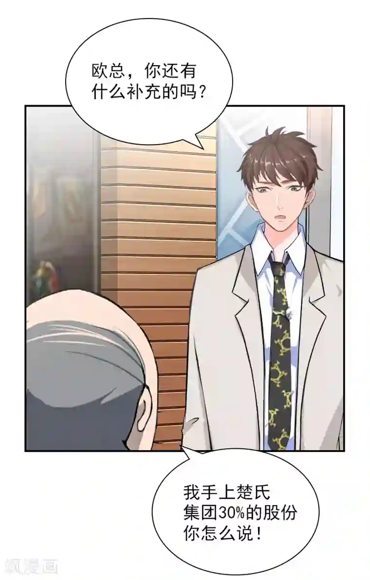 总裁夫人甜蜜蜜第14话 凉凉有危险！