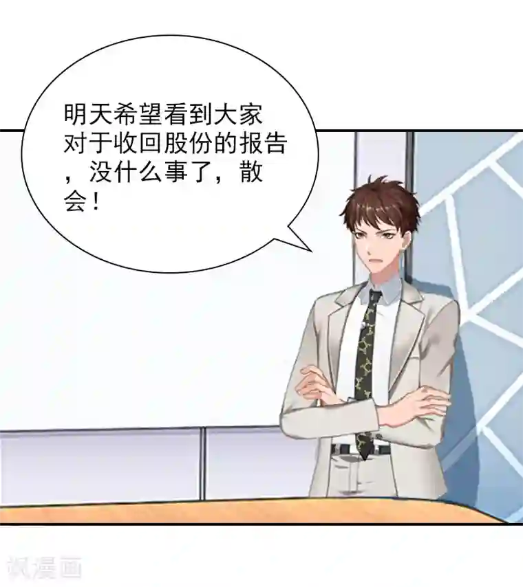 总裁夫人甜蜜蜜第14话 凉凉有危险！