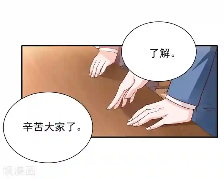 总裁夫人甜蜜蜜第14话 凉凉有危险！