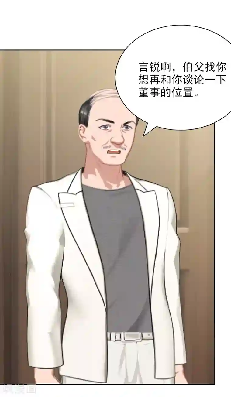 总裁夫人甜蜜蜜第14话 凉凉有危险！