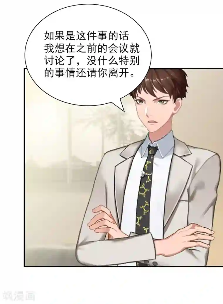 总裁夫人甜蜜蜜第14话 凉凉有危险！