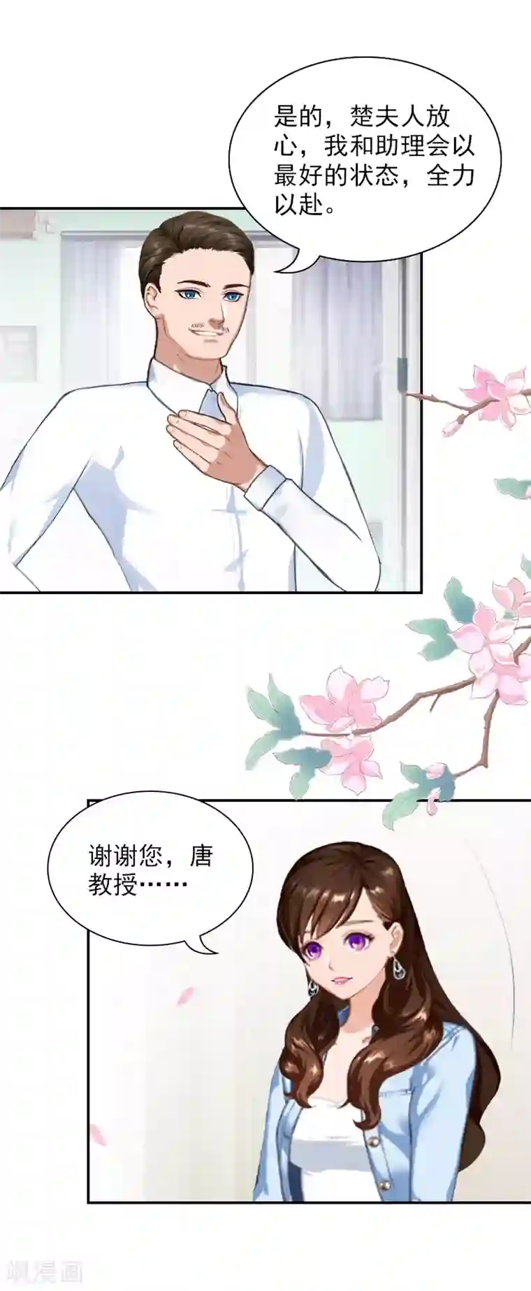 总裁夫人甜蜜蜜第14话 凉凉有危险！