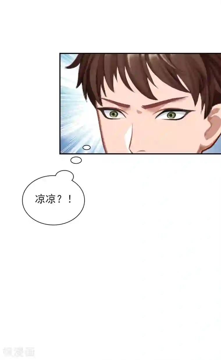 总裁夫人甜蜜蜜第14话 凉凉有危险！