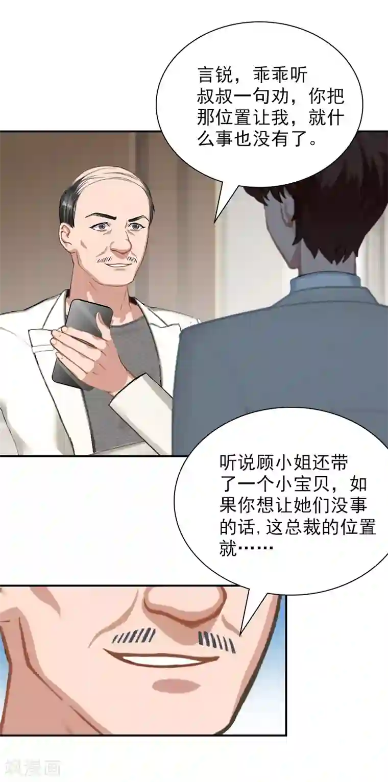 总裁夫人甜蜜蜜第14话 凉凉有危险！