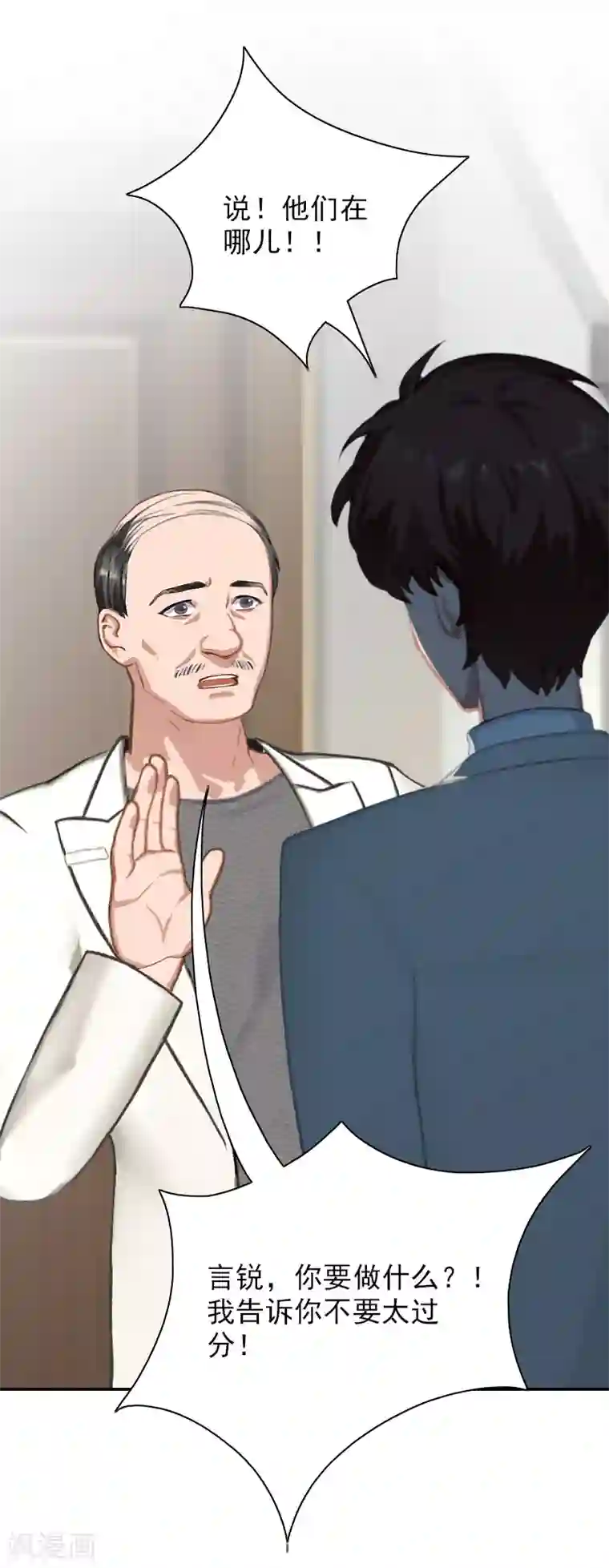 总裁夫人甜蜜蜜第14话 凉凉有危险！