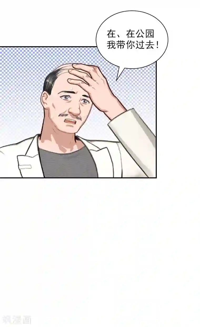 总裁夫人甜蜜蜜第14话 凉凉有危险！