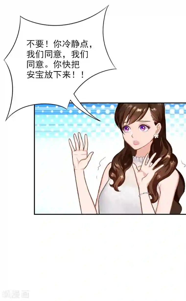 总裁夫人甜蜜蜜第15话 如你所愿