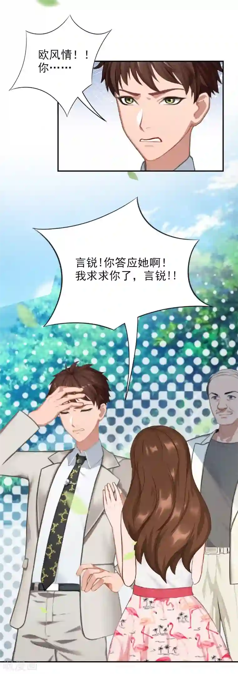 总裁夫人甜蜜蜜第15话 如你所愿