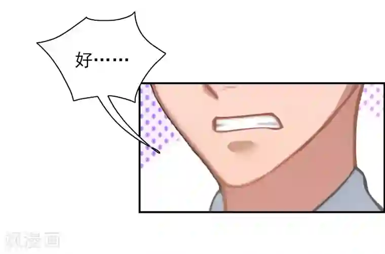 总裁夫人甜蜜蜜第15话 如你所愿