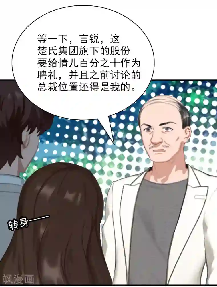 总裁夫人甜蜜蜜第15话 如你所愿