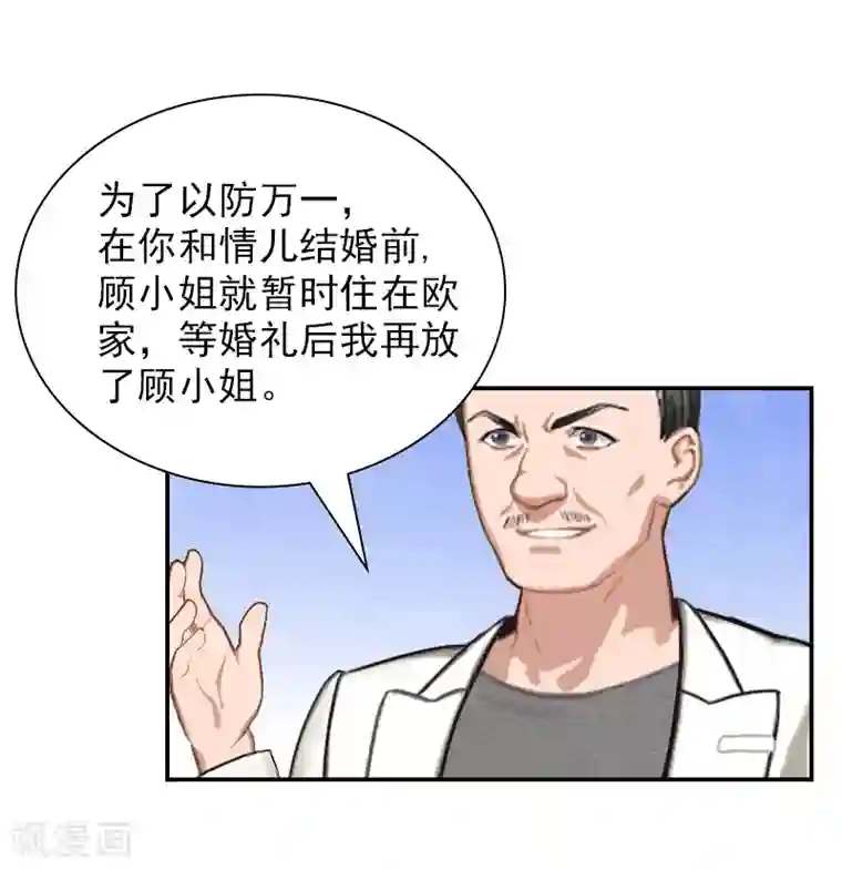 总裁夫人甜蜜蜜第15话 如你所愿