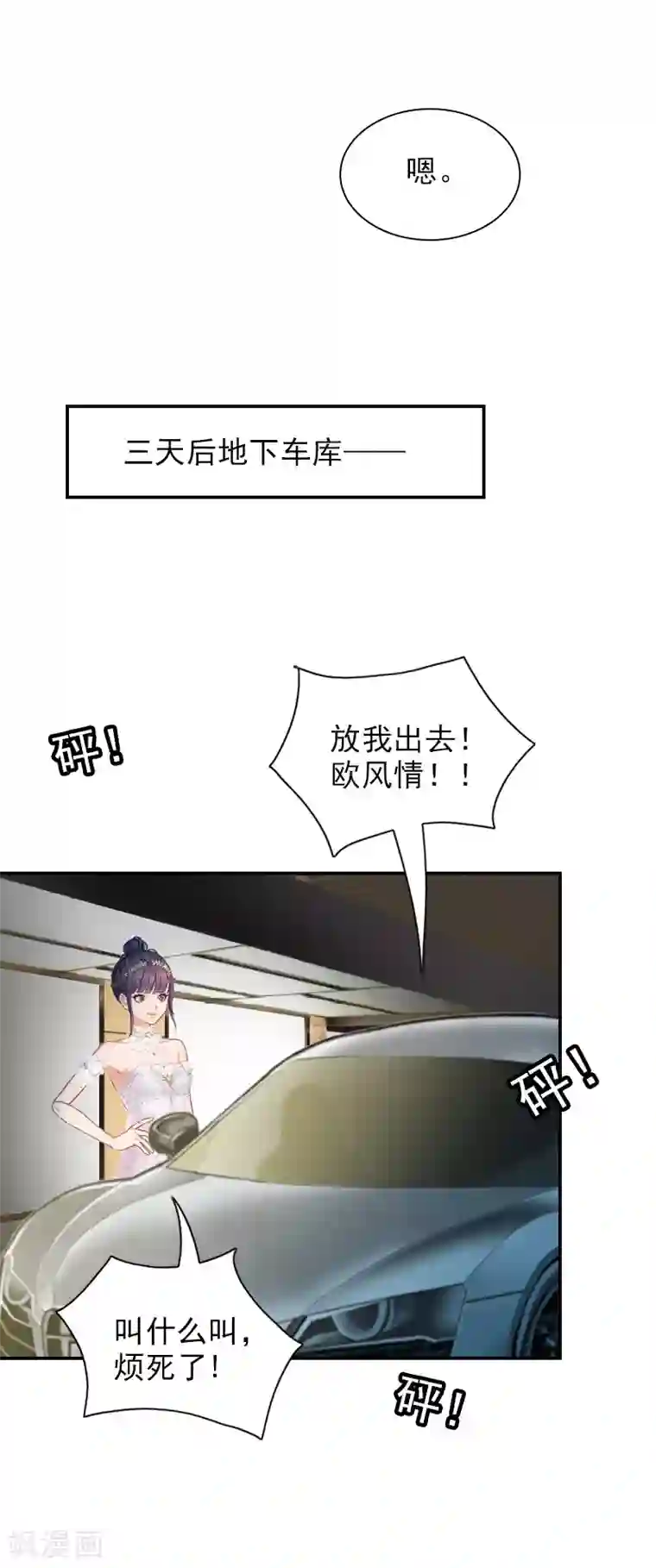 总裁夫人甜蜜蜜第15话 如你所愿