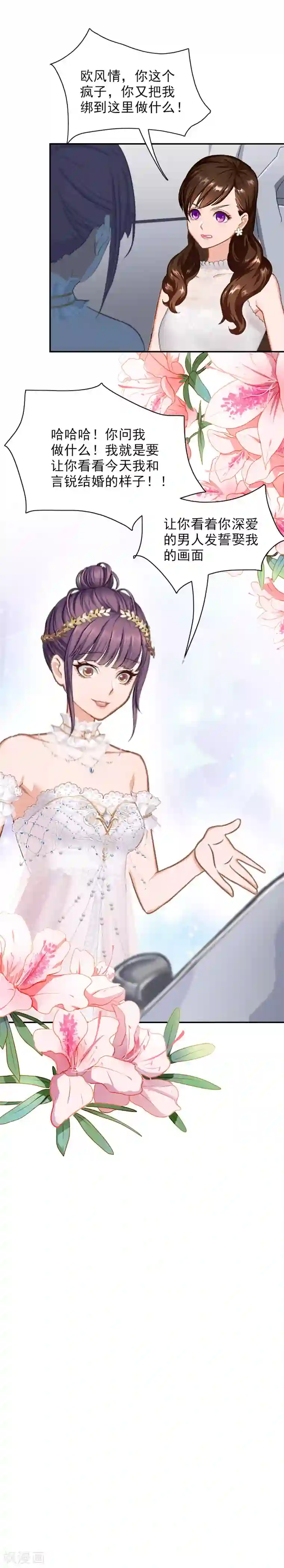 总裁夫人甜蜜蜜第15话 如你所愿