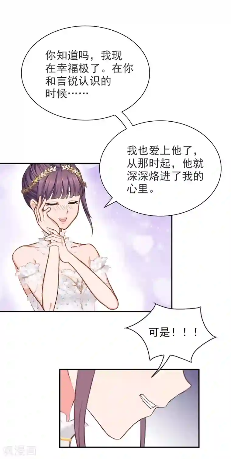 总裁夫人甜蜜蜜第15话 如你所愿