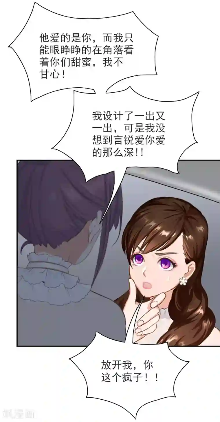 总裁夫人甜蜜蜜第15话 如你所愿