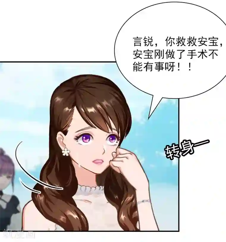 总裁夫人甜蜜蜜第15话 如你所愿