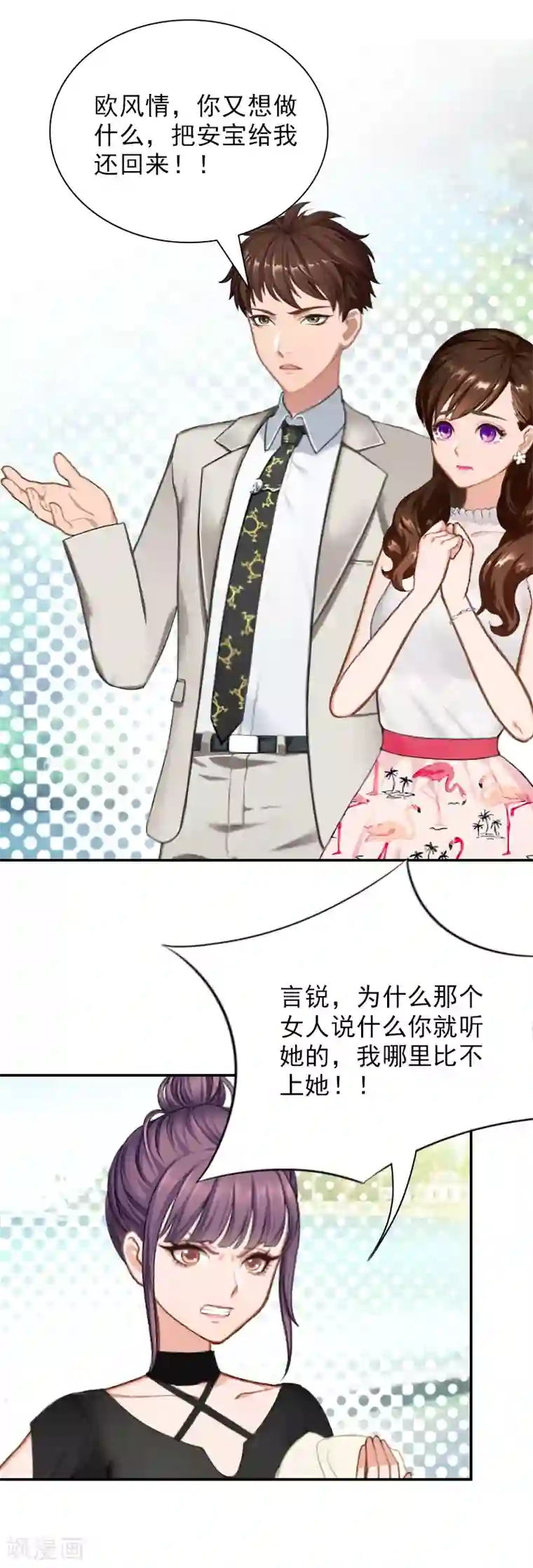 总裁夫人甜蜜蜜第15话 如你所愿