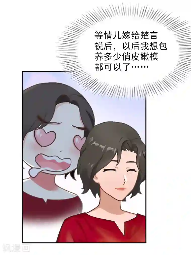 总裁夫人甜蜜蜜第16话 疯狂复仇