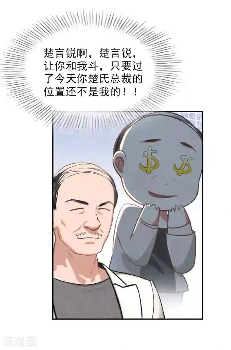 总裁夫人甜蜜蜜第16话 疯狂复仇