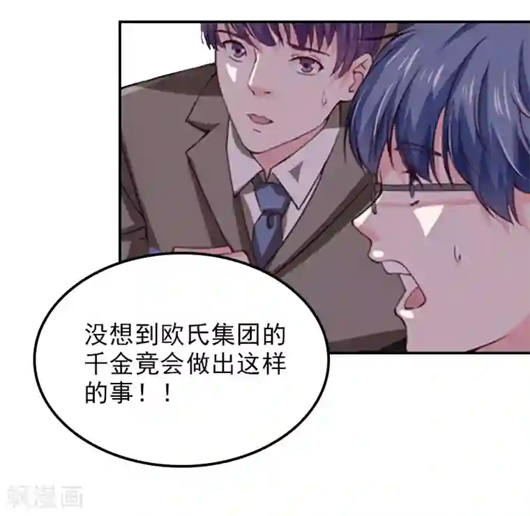 总裁夫人甜蜜蜜第16话 疯狂复仇