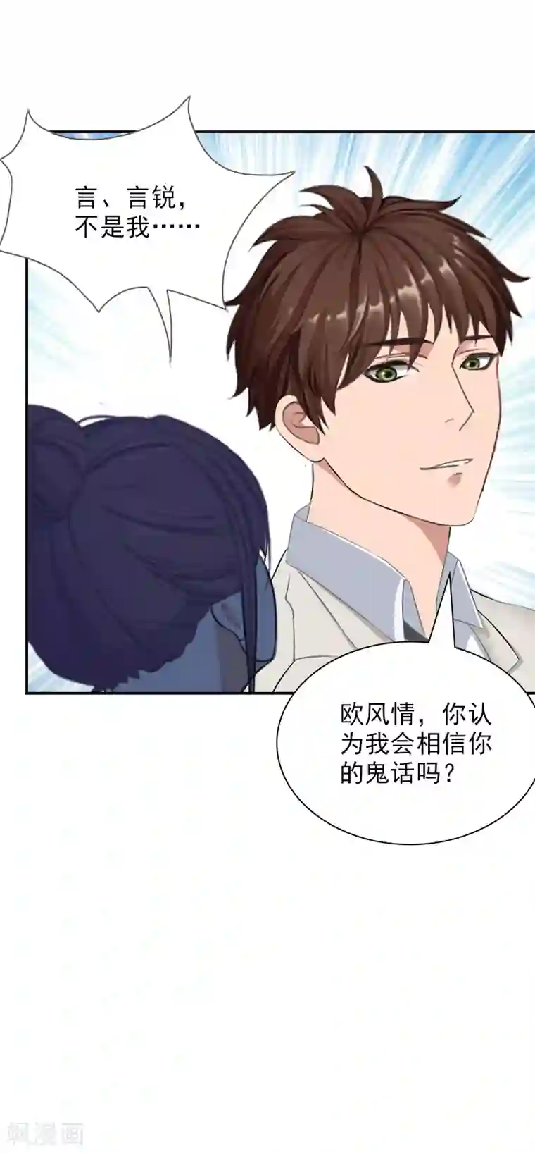 总裁夫人甜蜜蜜第16话 疯狂复仇