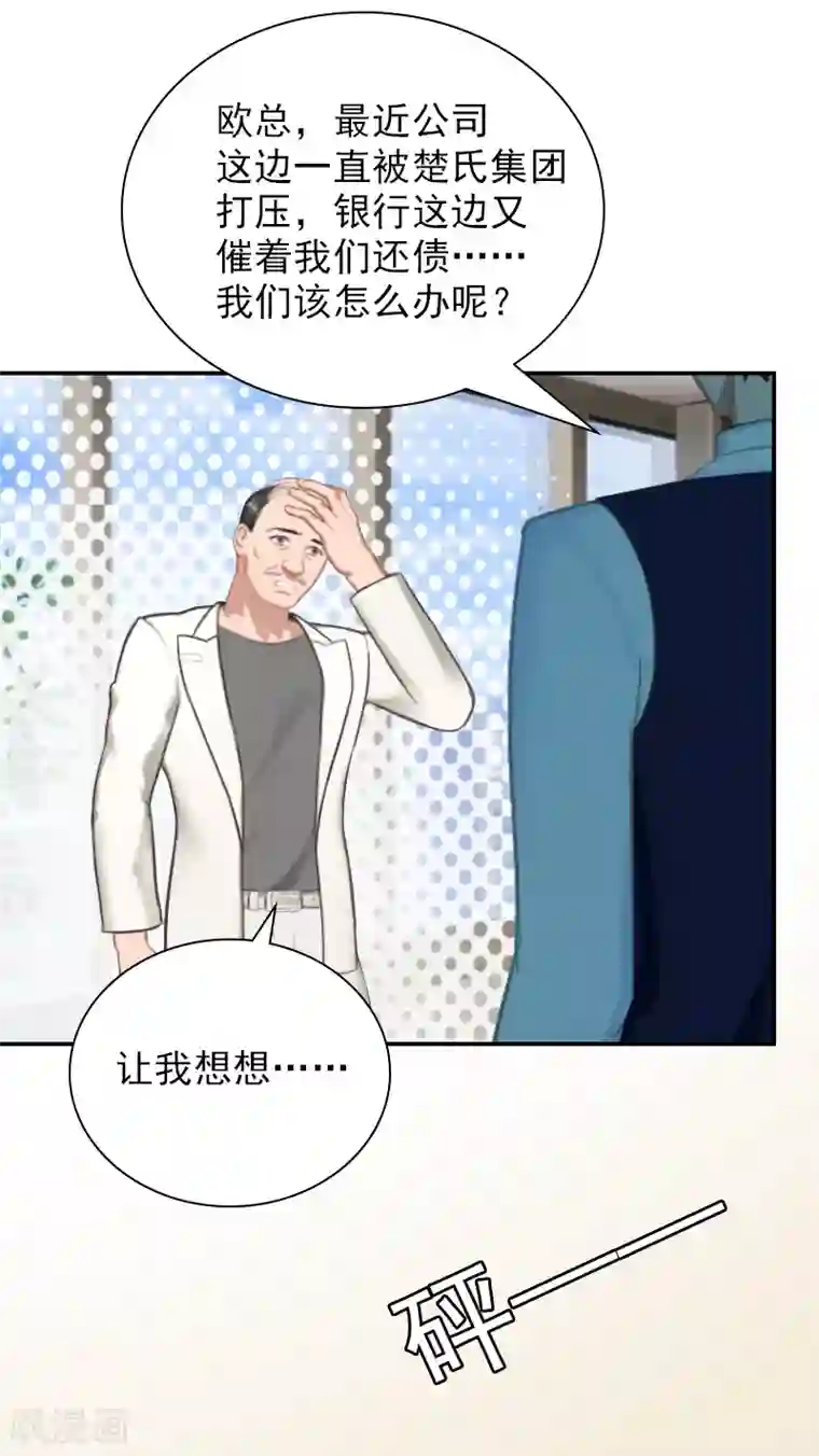 总裁夫人甜蜜蜜第16话 疯狂复仇