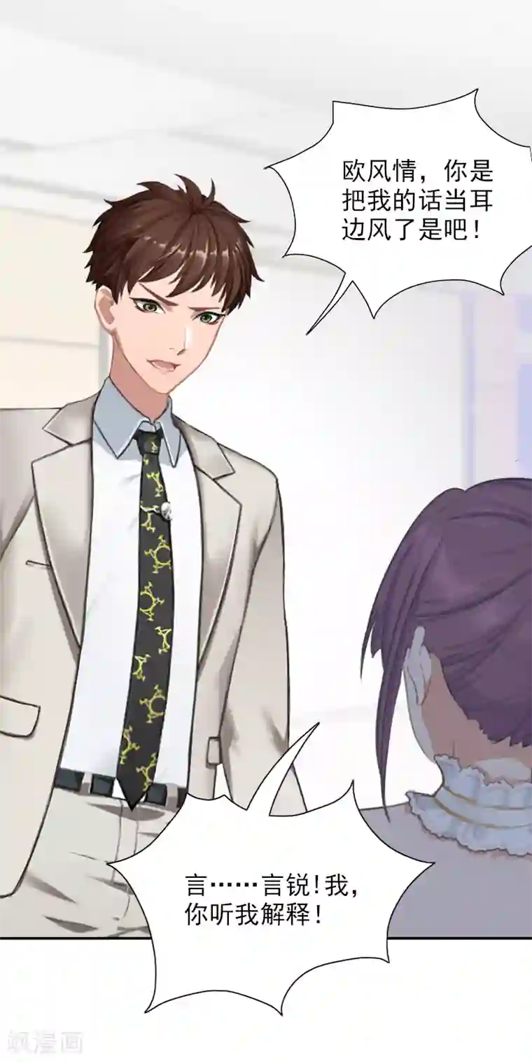 总裁夫人甜蜜蜜第16话 疯狂复仇