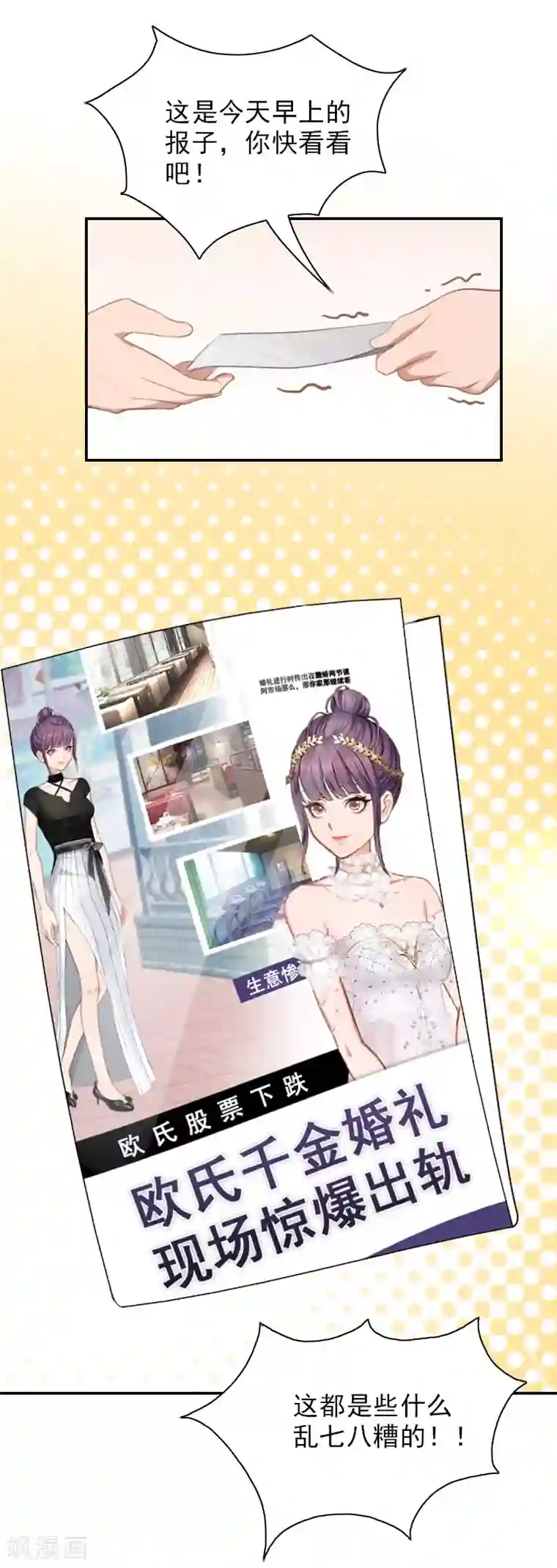 总裁夫人甜蜜蜜第16话 疯狂复仇