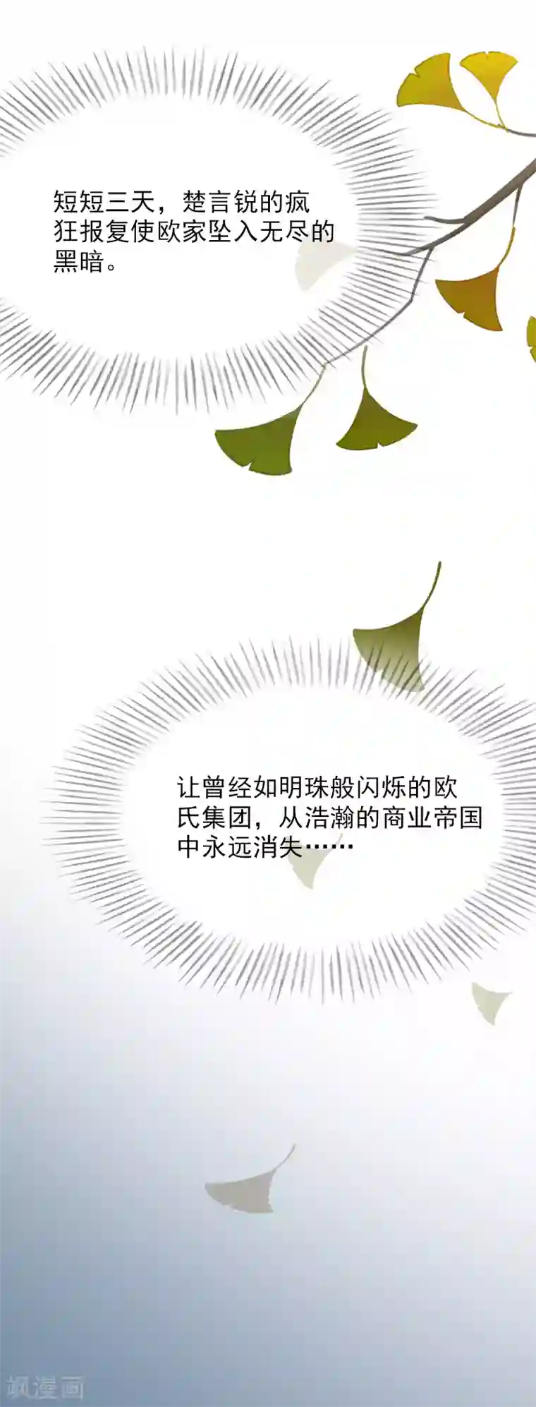 总裁夫人甜蜜蜜第16话 疯狂复仇