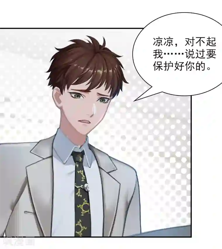 总裁夫人甜蜜蜜第16话 疯狂复仇