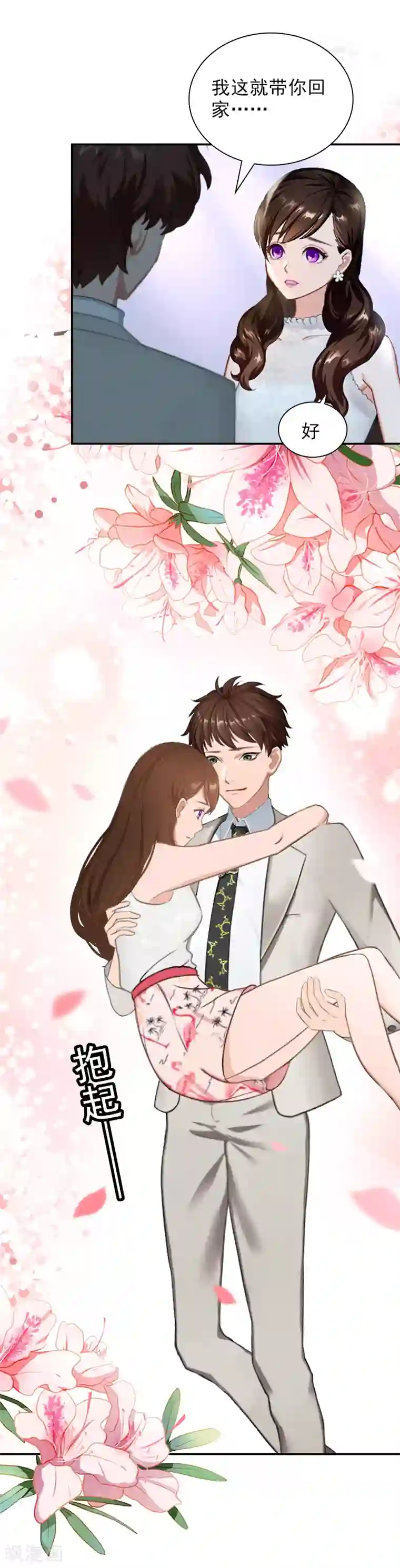 总裁夫人甜蜜蜜第16话 疯狂复仇