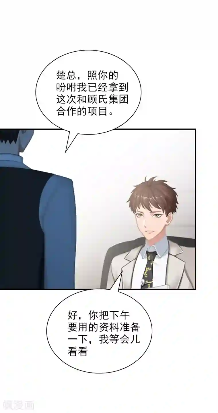 总裁夫人甜蜜蜜第17话 合作愉快！