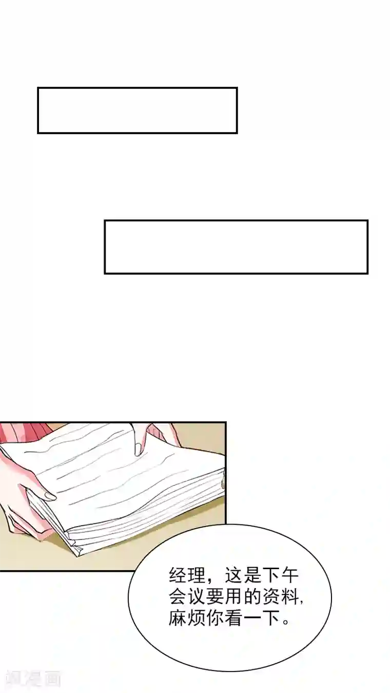 总裁夫人甜蜜蜜第17话 合作愉快！